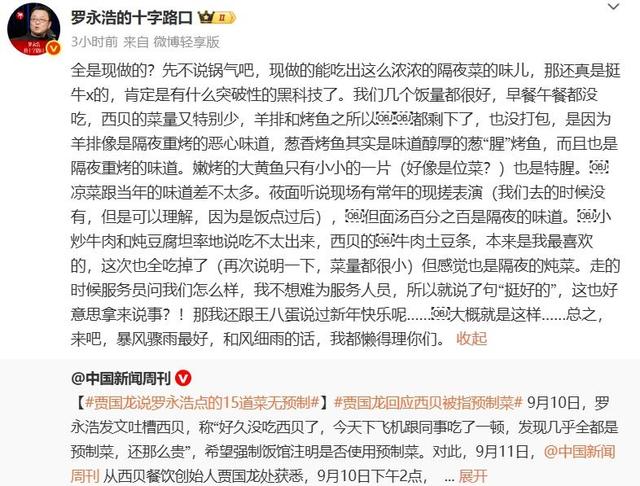 西贝到底冤不冤