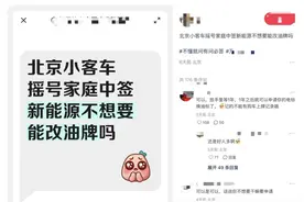 北京家庭新能源指标中签后放弃，可直接转为油车指标？纯属谣言图片
