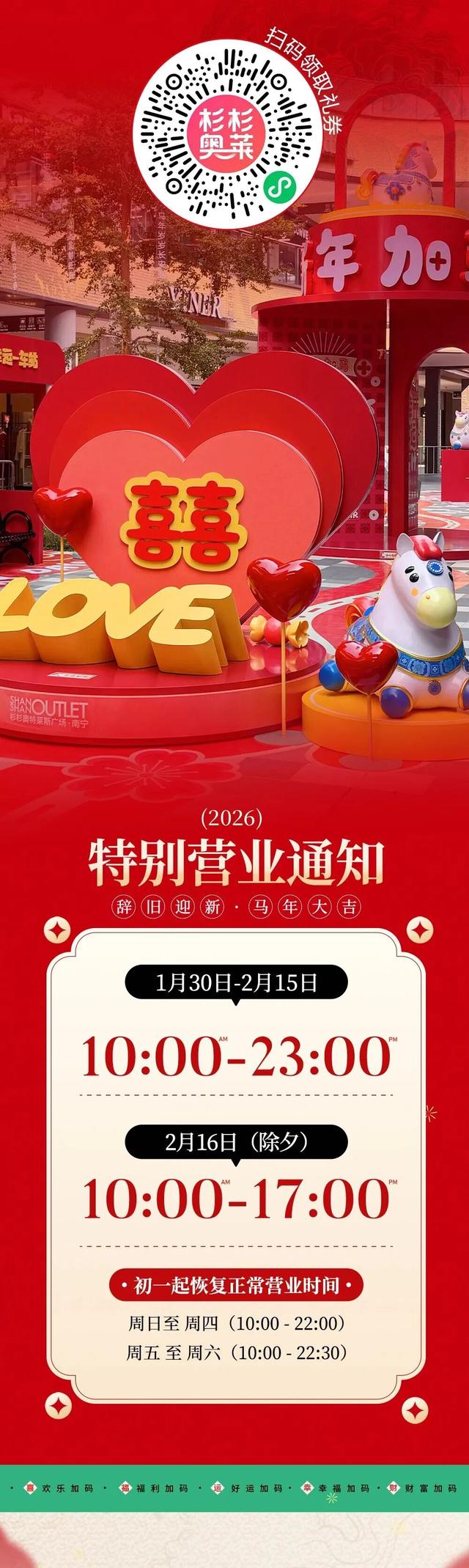 过年买新衣就逛杉杉奥莱！还能免费看非遗大秀！