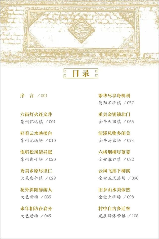 穿越龙泉山，发现一个「活的」老场镇