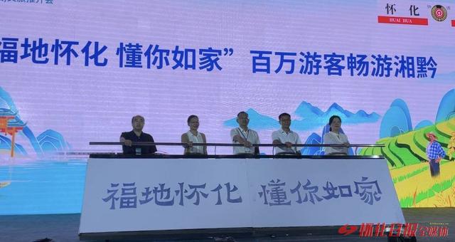 第五届湖南旅游发展大会（贵阳）文旅推介会在贵阳举行