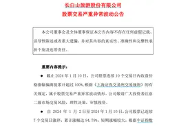 10个交易日股价翻倍，七连板的长白山获游资抢筹图片