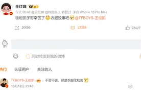 全红婵喊话王俊凯“铁坦凯子哥辛苦了”，王俊凯：衣服比较苦图片