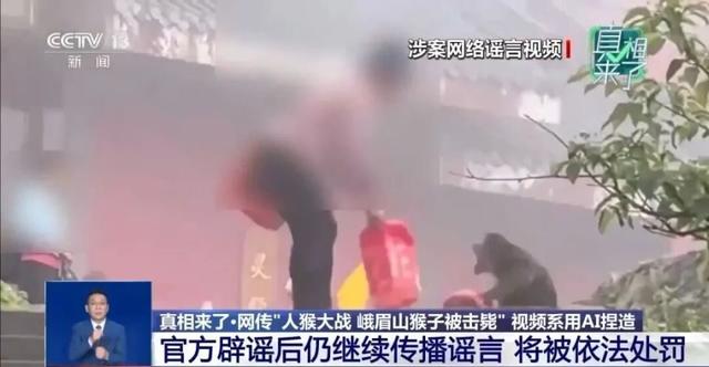 峨眉山爆发“人猴大战”，猴王逼女游客坠崖后被击毙？警方最新通报