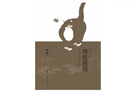 《猫奴图传：中国古代喵呜文化》｜每日一书图片