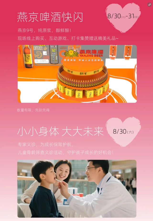 北京亦庄商圈七夕活动攻略→