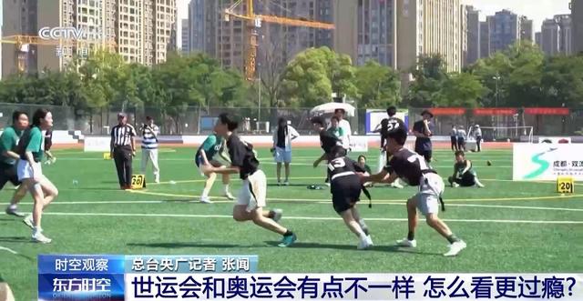 世界运动会和奥运会有何不同