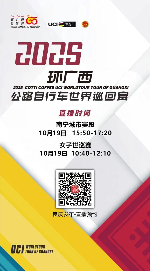 收藏！环广西世巡赛即将燃情南宁，良庆美景别错过