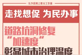 一周为民办事｜长沙县：道路坑洞修复“加速度”彰显城市治理温度图片