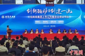 “招商系”四家深市上市公司举办集体业绩说明会图片