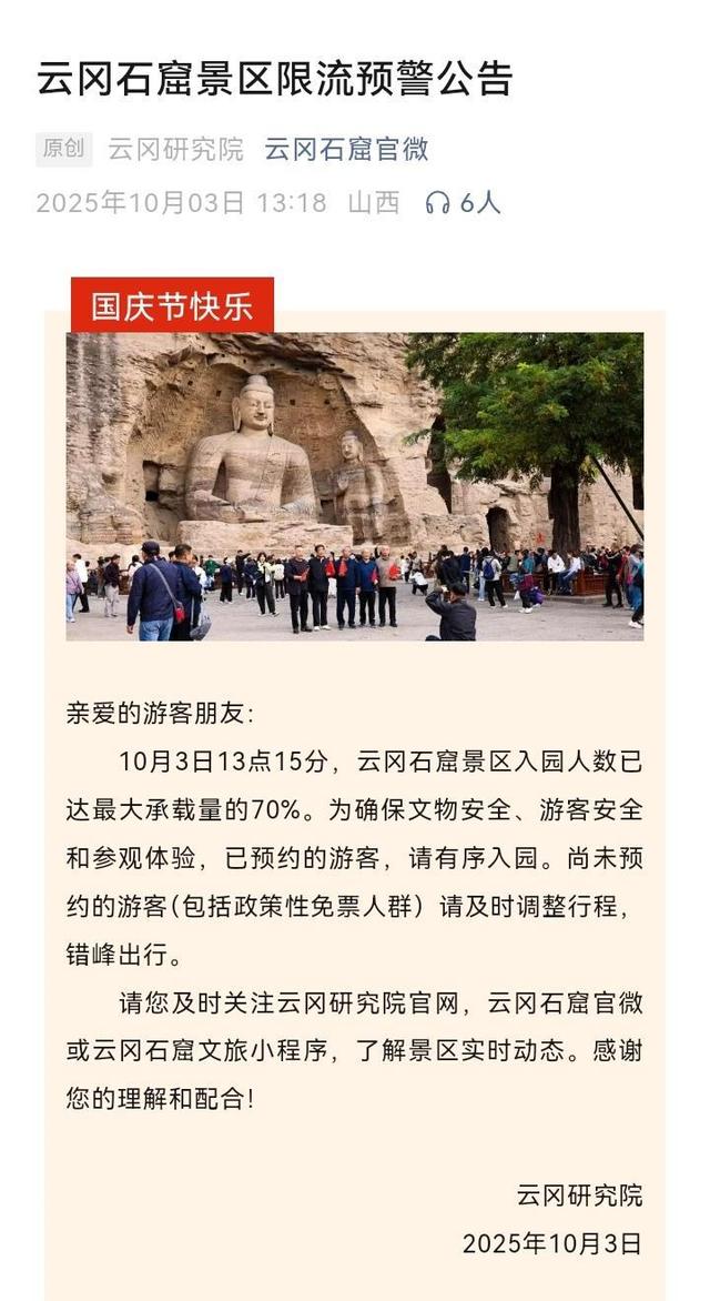 山西云冈石窟、悬空寺等多个景区客流预警，有游客凌晨三点排队买票，景区建议合理安排时间