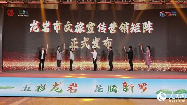 龙岩文旅大会秀“家底” 实力圈粉