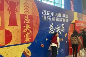 体育的魅力，文化的力量，大赛的价值——小小银球让城市生活更美好图片