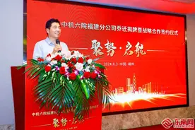 优势互补服务区域发展 中机六院在福建举行战略合作签约图片