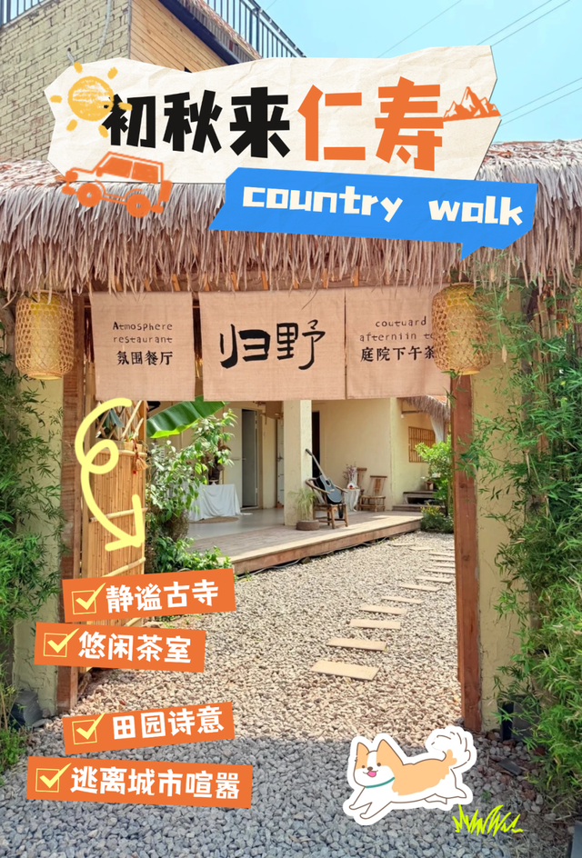 初秋country walk，是时候到仁寿村游啦