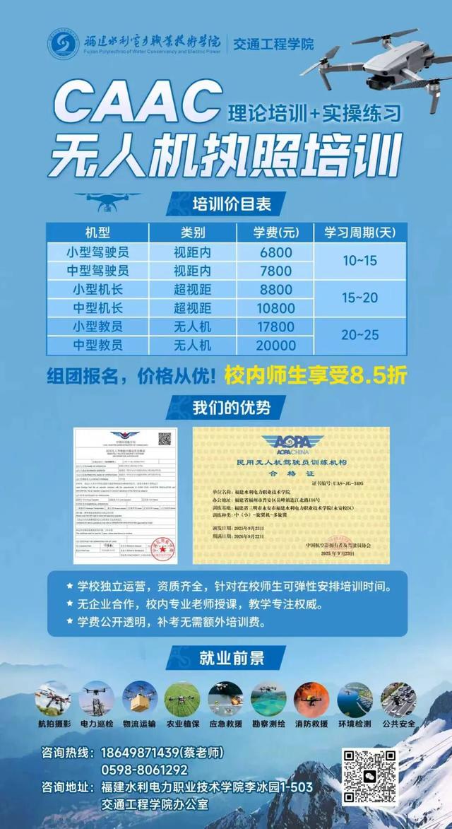 等你来“飞”！福建水院无人机“驾照”培训火热招生中