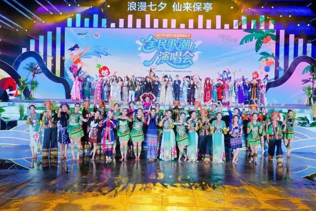 “浪漫七夕·仙来保亭”全民潮歌会浪漫上演！以歌为媒，绘就保亭文旅融合新画卷