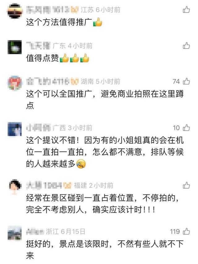 57、58、59……网红景区“限时1分钟拍照”，你支持吗？