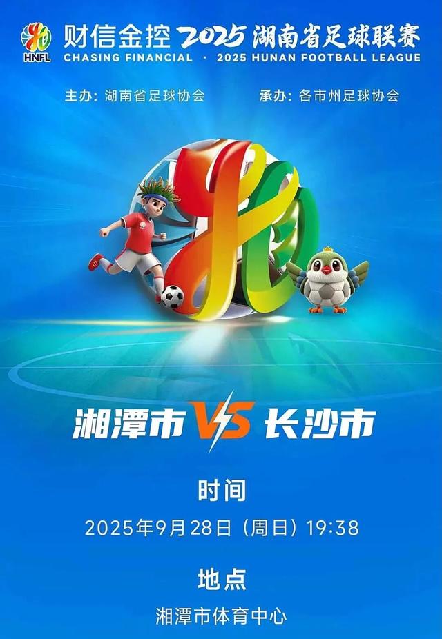 湘超长沙队抵达湘潭 文旅局长接车
