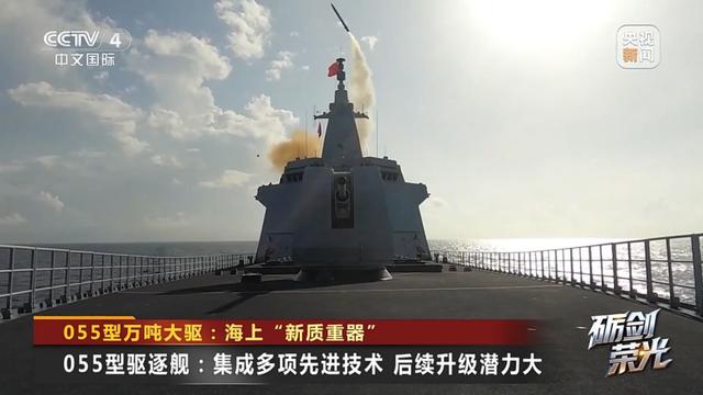 航母“带刀侍卫”055大驱有多强