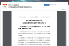 韵达快递因安全管理漏洞被国家邮政局立案调查图片