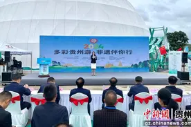 “多彩贵州游·非遗伴你行”活动在贵州安顺启动图片