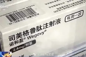 转发提醒！司美格鲁肽减肥可能有一些副作用图片