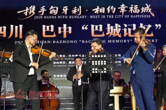 巴中“巴城记忆”音乐会，一场跨越万里的中匈文化“和鸣”