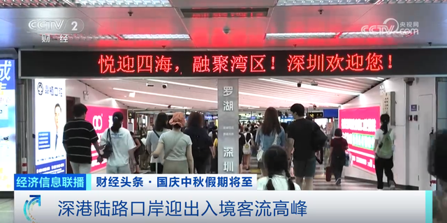 双节叠加大湾区文旅融合热潮高涨 多口岸迎来出入境客流高峰