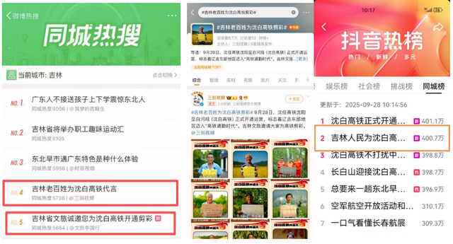 沈白高铁、G331吉林段双线通车！吉林文旅邀沿线群众成为“剪彩主角”