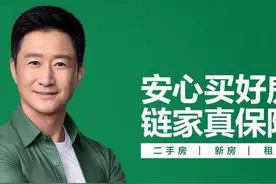 链家宣布吴京为品牌代言人，发布全新品牌Slogan图片