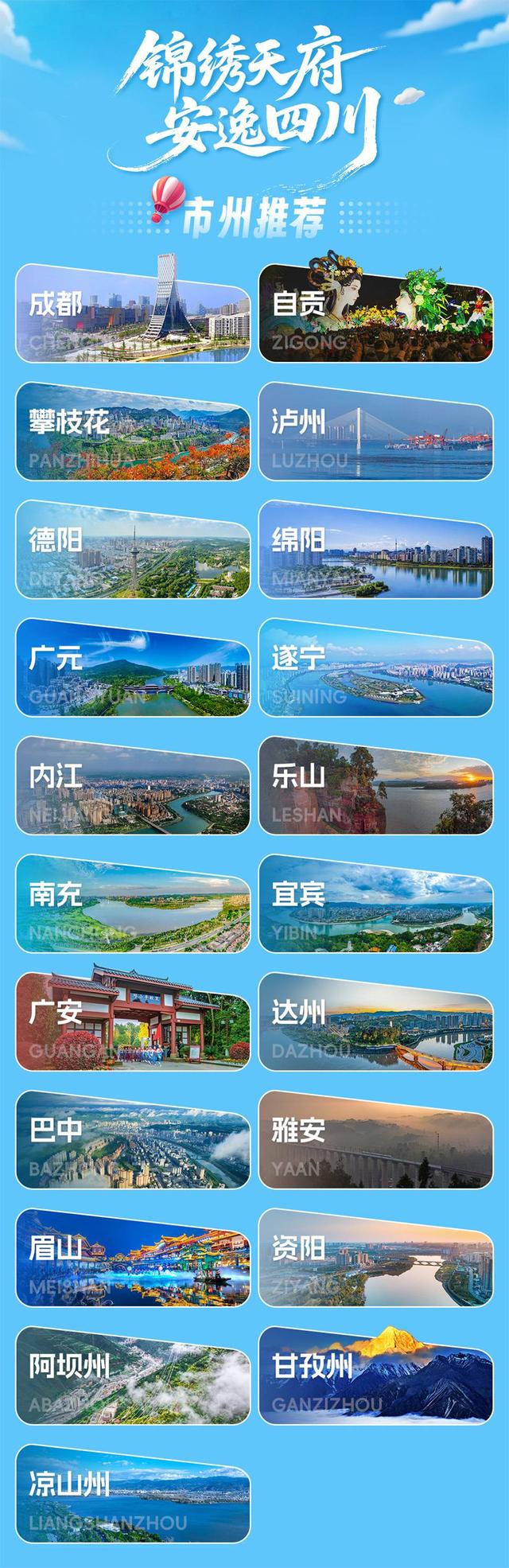 一站式“玩转四川”！携程全国首个省级文旅频道上线