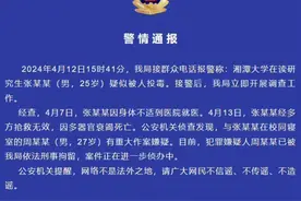 湘潭大学宿舍投毒案将开庭，被害人家属：不要求民事赔偿，希望严惩被告图片