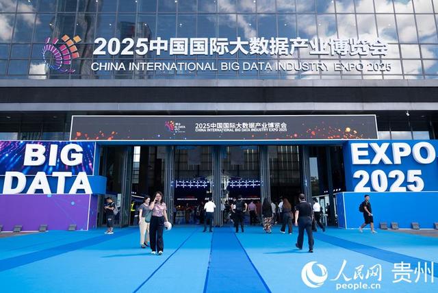 2025中国国际大数据产业博览会专业展开展