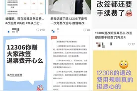 火车票改签收手续费引热议，12306客服：主要为旅客着想图片