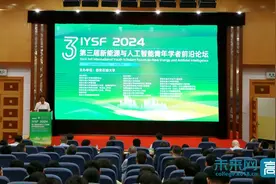 第三届新能源与人工智能青年学者前沿论坛在西安石油大学召开图片