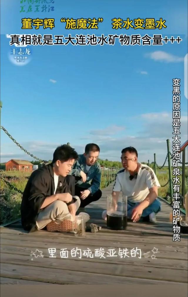 火山熔岩间行走的诗意：董宇辉的五大连池哲思之旅