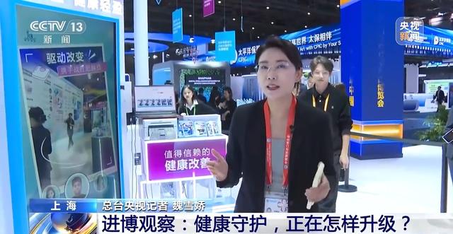 进博观察丨健康守护正在怎样升级？