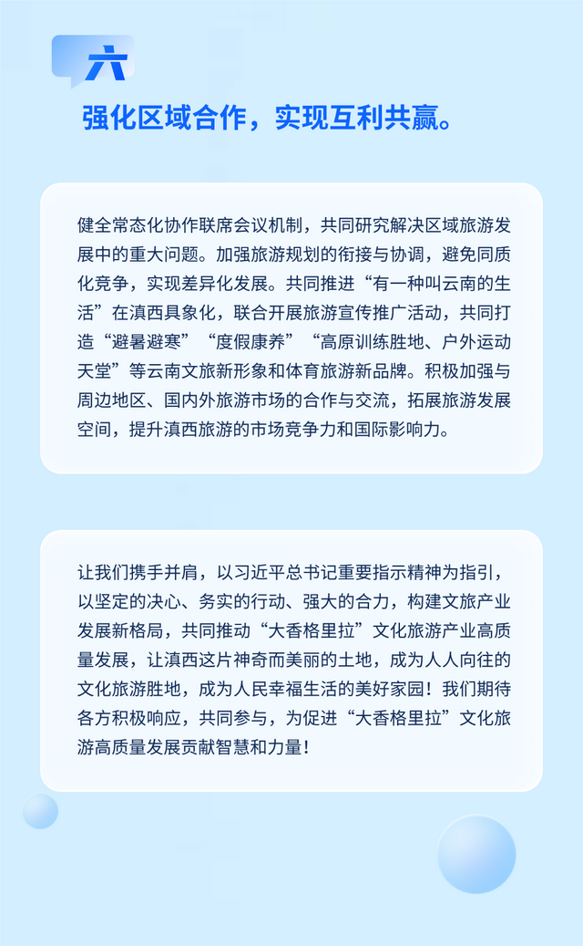 七州（市）联合发布倡议书！