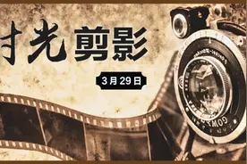 【统一战线•时光剪影】3月29日图片