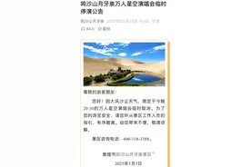 周深将如期亮相万人星空演唱会？鸣沙山月牙泉景区：暂未接到取消通知图片