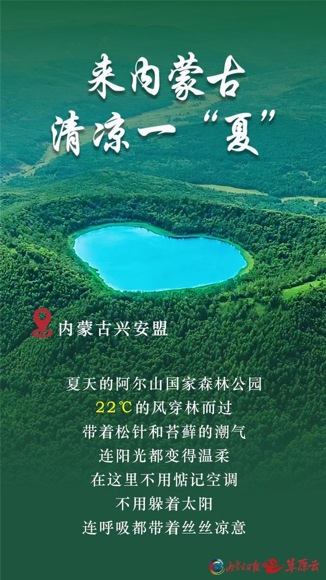 热热热！全国都在“蒸桑拿” ！ 内蒙古：我这里有18℃的夏天~~