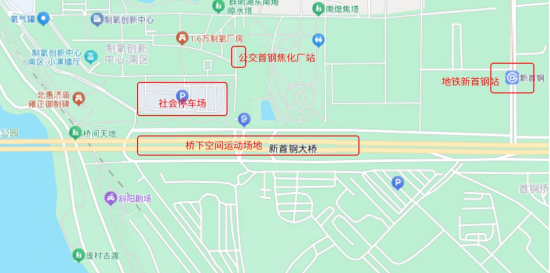新首钢大桥桥下公共空间焕新登场，等你来打卡