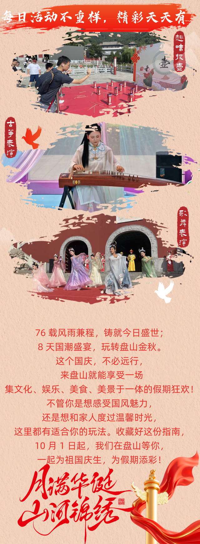 【游蓟攻略】潮玩盘山 活动天天不重样！