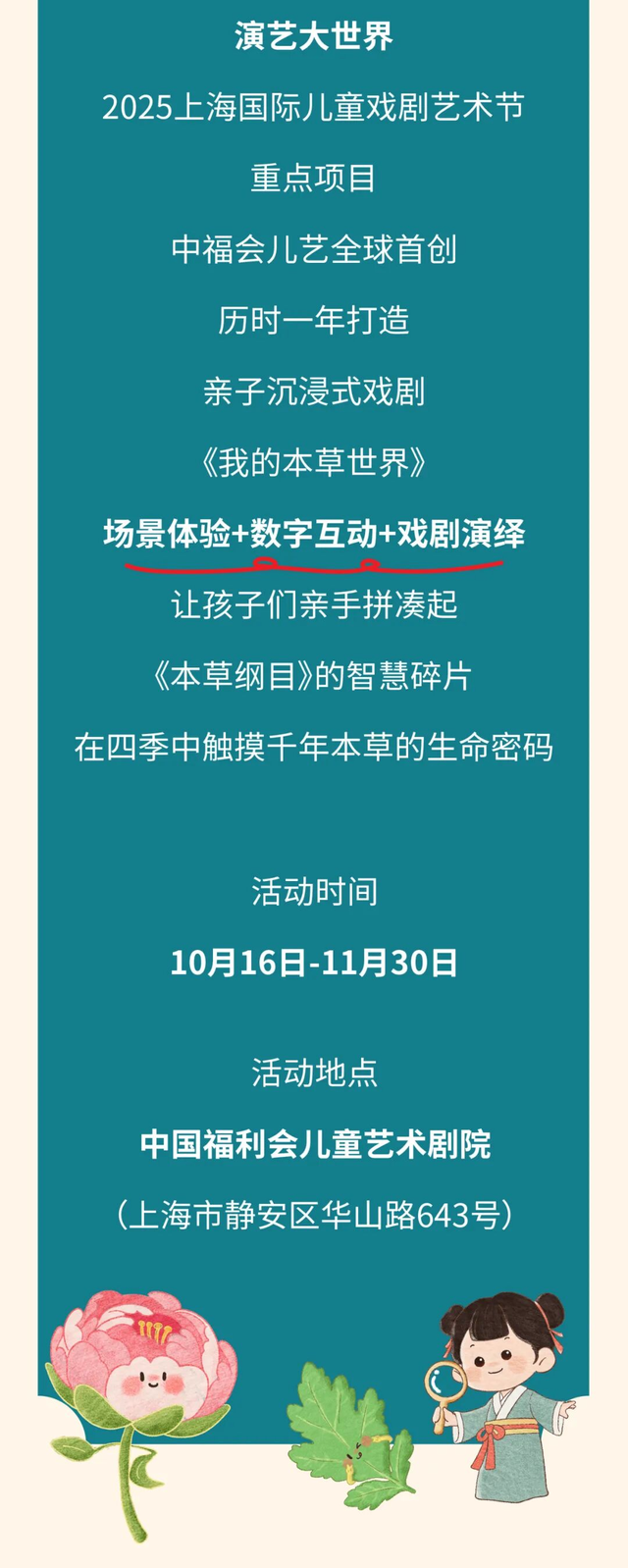 【赠票】亲子必玩！化身小药童闯关本草世界｜静宝福利站