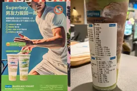 网红酸奶Blueglass“擦边”被指低俗营销 曾因虚假广告被罚6万元图片