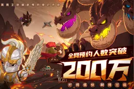 预约突破200W《英勇之地》端游即将开启公测图片