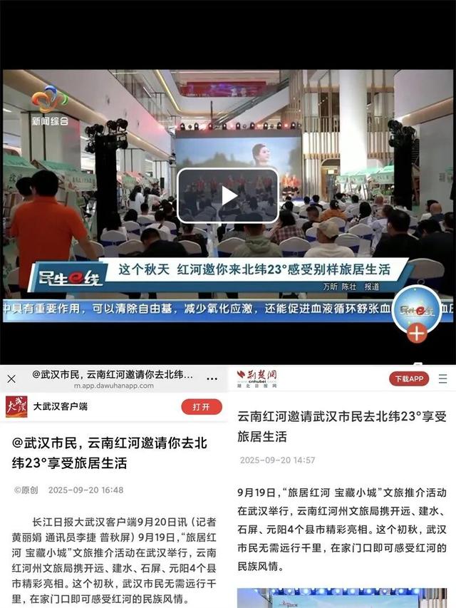 全网曝光超6000万！红河赴北京、武汉、郑州文旅推介活动掀起热潮