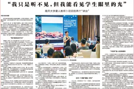 “我只是听不见，但我能看见学生眼里的光”——南开大学聋人教师卜欣欣的两个“讲台”图片