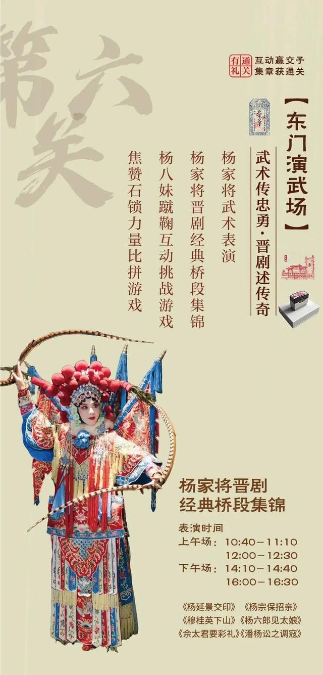 “来杨家城·看杨家将”，通关打卡、趣玩互动，乐享国庆·中秋双节
